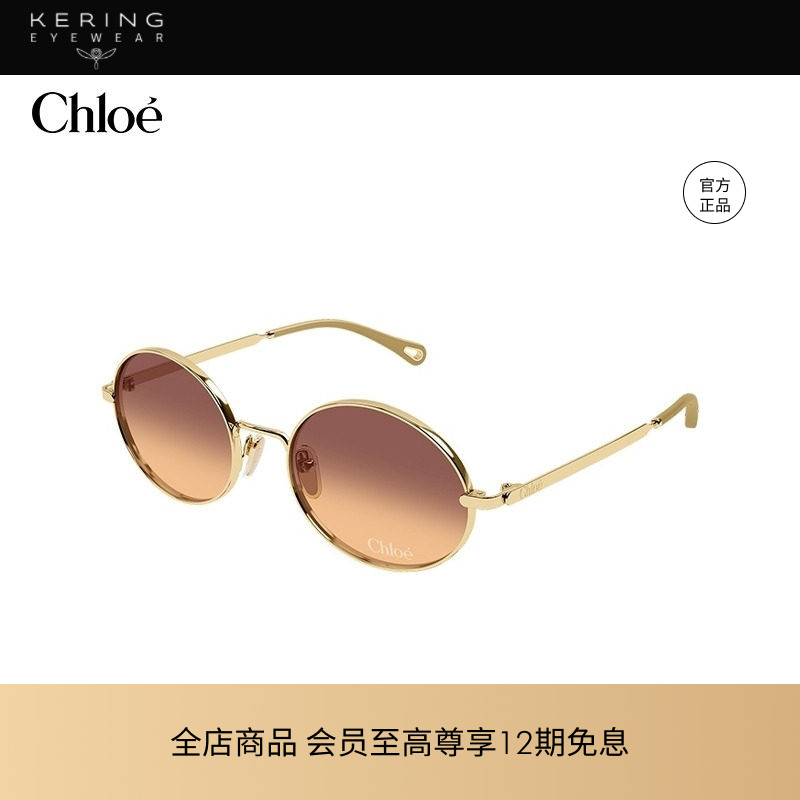 开云眼镜 蔻依Chlo&eacute;男女同款金属圆形防晒太阳镜墨镜CH0326S
