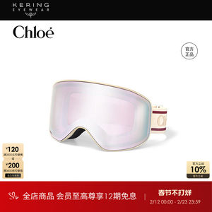 明星同款礼物开云眼镜蔻依Chloé防雾户外运动滑雪护目镜CH0072S