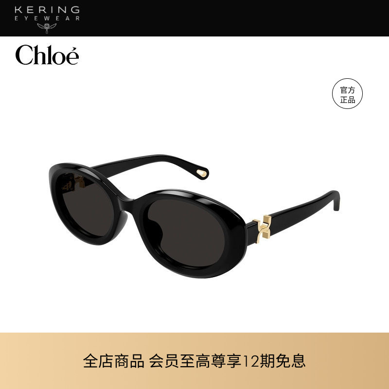 开云眼镜 蔻依Chlo&eacute;男女同款复古圆形防晒太阳镜墨镜CH0323SK