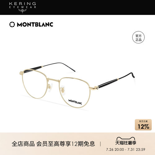 开云眼镜万宝龙Montblanc男女同款全框金属光学近视眼镜框MB0410O