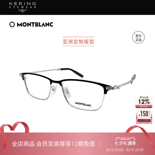 开云眼镜 万宝龙Montblanc轻质钛光眉框细框学近视眼镜框MB0374OA