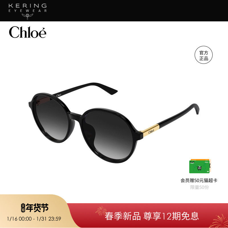 【2026新款】开云眼镜蔻依Chloé大框圆形板材太阳镜墨镜CH0365SK,ZIPPO/瑞士军刀/眼镜,太阳眼镜,淘宝优惠券,粉丝福利购,淘宝优惠卷