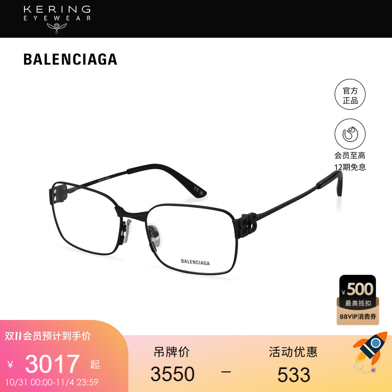 开云眼镜 巴黎世家Balenciaga矩形细框窄框光学近视眼镜框BB0340O