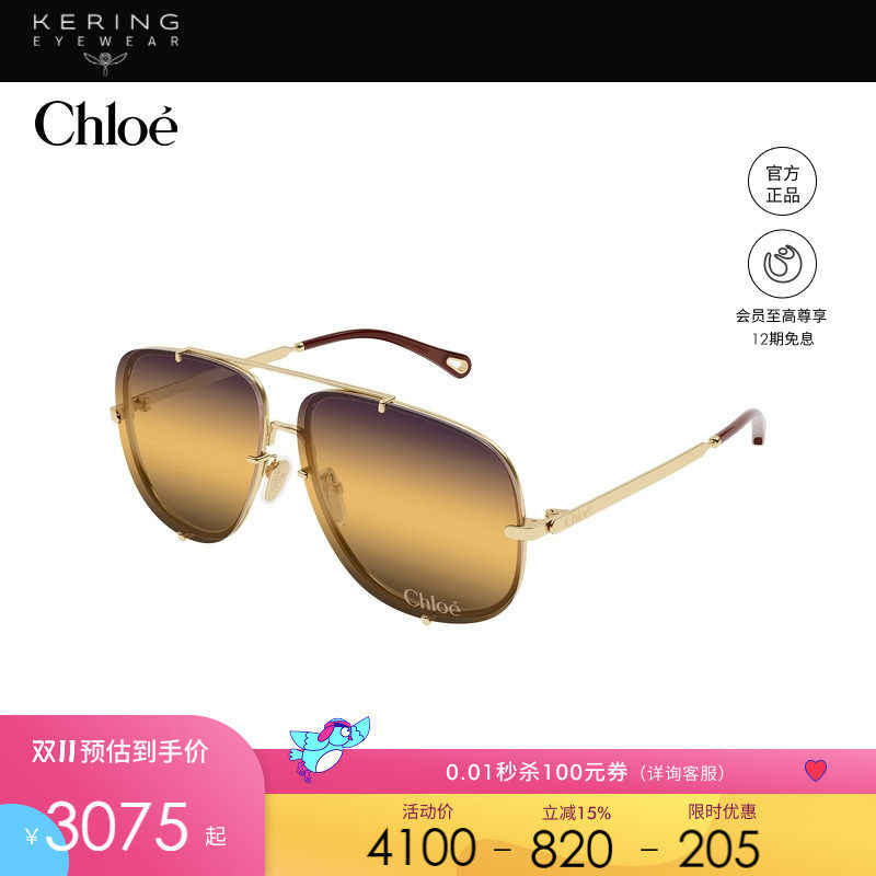 开云眼镜 蔻依Chlo&eacute;男女同款金属大框飞行员太阳镜墨镜CH0348S