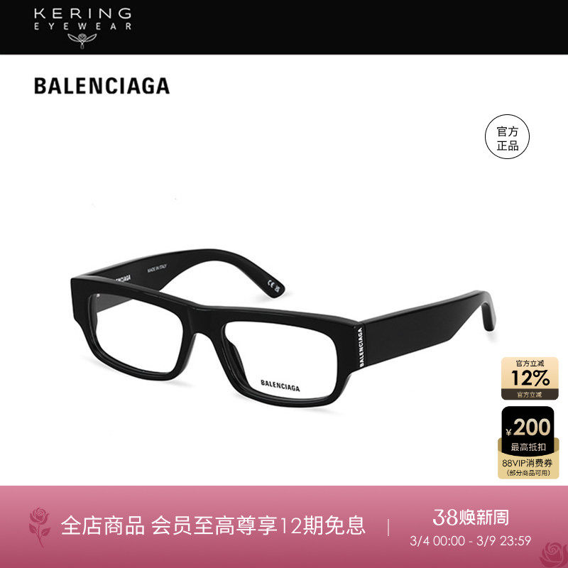 开云眼镜 巴黎世家BALENCIAGA男女同款方框近视光学眼镜框BB0304O