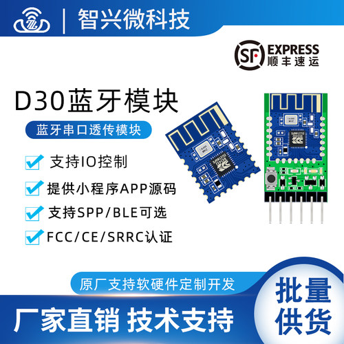 工业级蓝牙模组串口透传模块BLE低功耗高速率数据无线透传通信