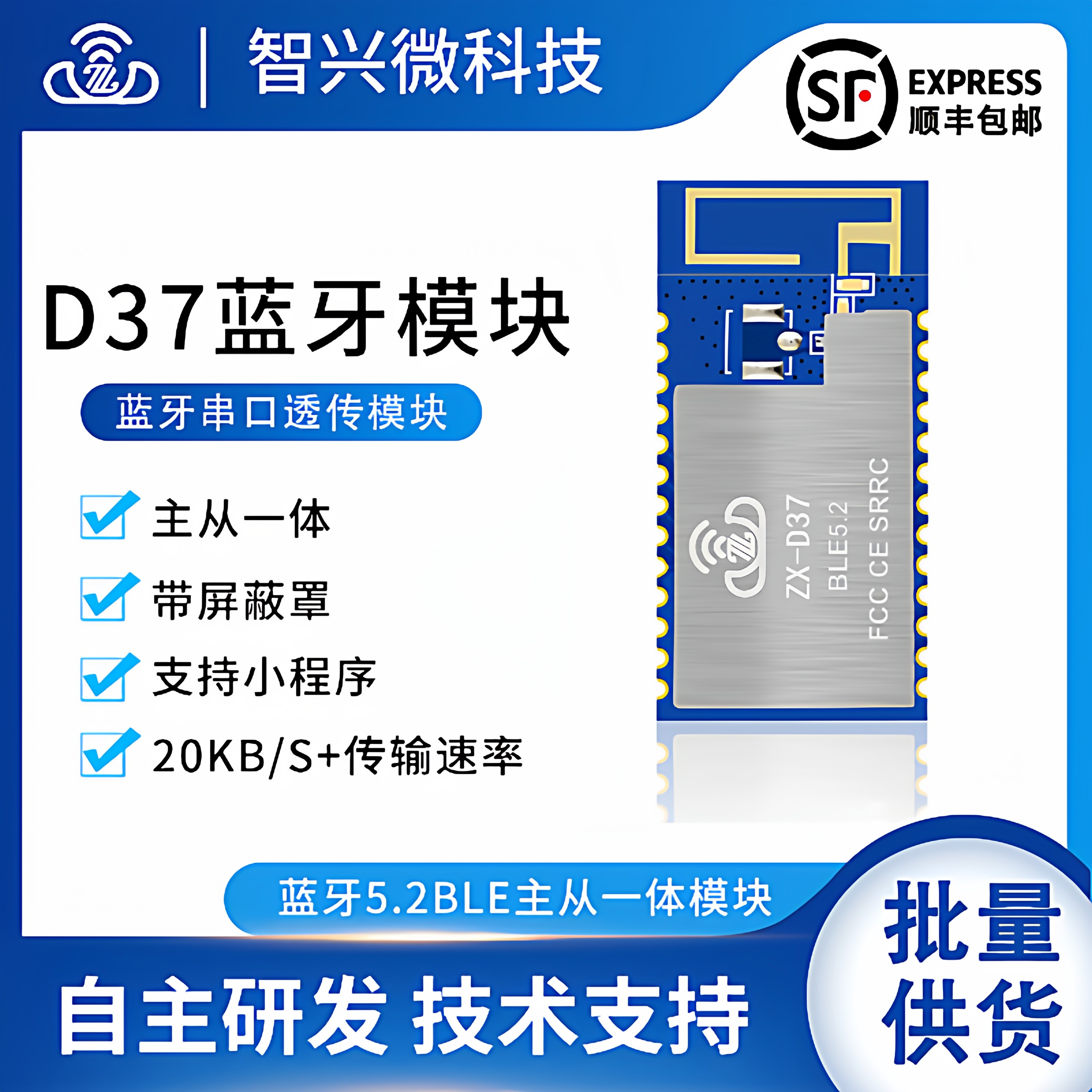 ZX-D37蓝牙模块BLE5.2主从一体无线串口透传低功耗模组高速率传输,电子元器件市场,蓝牙模块,淘宝优惠券,粉丝福利购,淘宝优惠卷