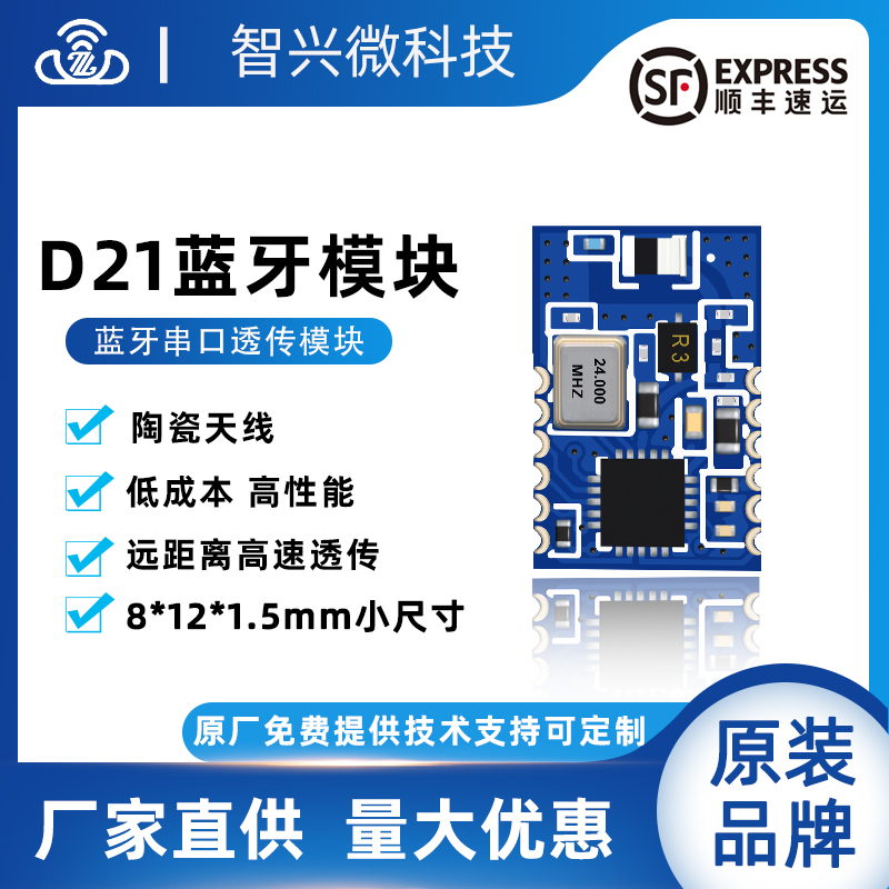 ZX-D21蓝牙模块BLE低功耗高速率数据无线透传通信串口转蓝牙模组-封面