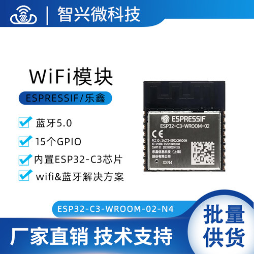 原装 ESP32-C3-WROOM-02-N4 2.4GHz WiFi+蓝牙BLE5.0无线模块全新