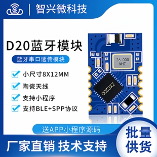 D20双模SPP透传蓝牙模块串口通讯小尺寸无线低功耗数传模组