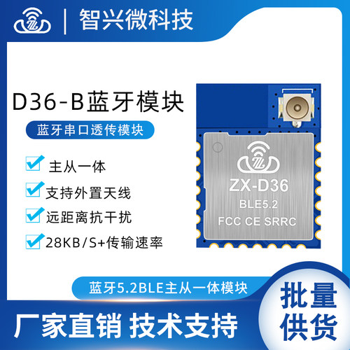 智兴微低功耗蓝牙模块主从一体无线串口透传接收通信外置款模组