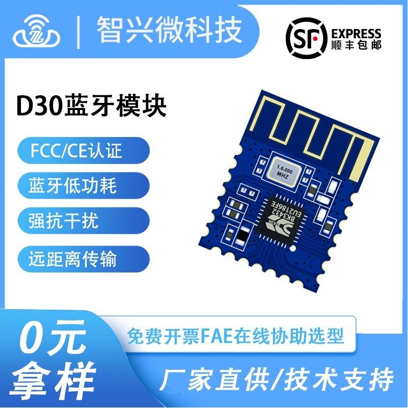 低功耗ble无线双模透传ZX-D30蓝牙模块芯片高速串口通讯模组