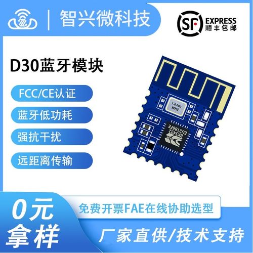 低功耗ble无线双模透传ZX-D30蓝牙模块芯片高速串口通讯模组