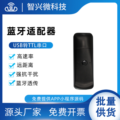 USB转蓝牙远距离USB转TTL适配器串口模块Dongle单主单从