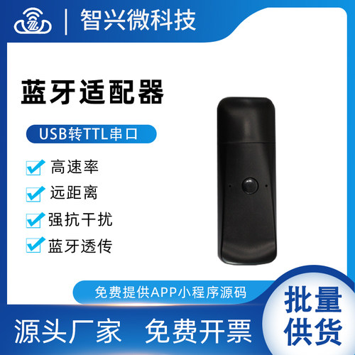 USB转蓝牙远距离USB转TTL适配器串口模块Dongle单主单从