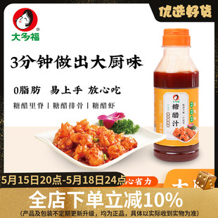 糖醋里脊排骨鱼糖醋大蒜头调味料糖醋酱汁 大多福糖醋汁家用瓶装