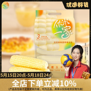 新鲜粗粮代餐玉米粗粮