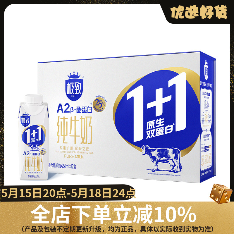 三元极致1+1原生双蛋白纯牛奶整箱250ml*12盒*1箱礼盒装营养牛奶 咖啡/麦片/冲饮 纯牛奶 原图主图