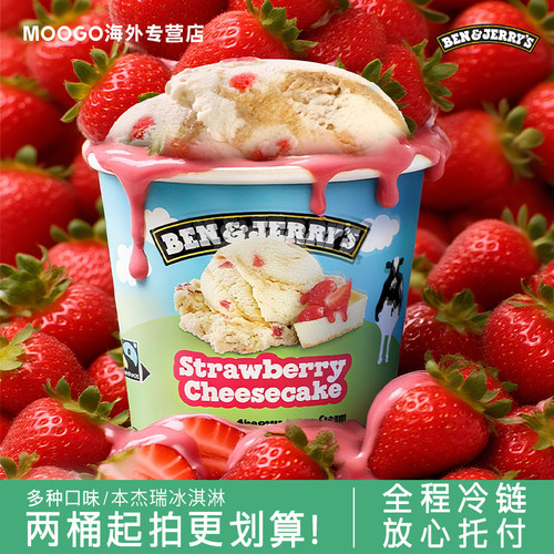 本杰瑞【2桶装 】草莓芝士巧克力布朗尼冰淇淋雪糕