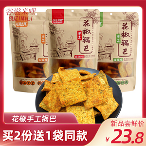 谷滋米哩花椒手工锅巴220g*3袋麻辣爆辣陕西特产零食小吃网红锅巴