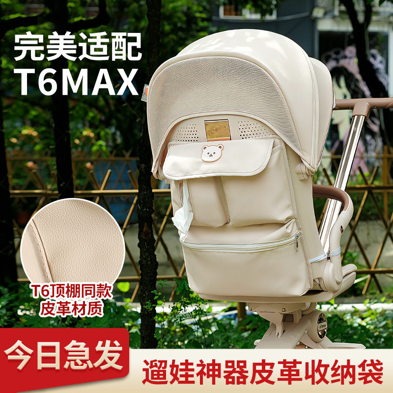 收纳挂包适用丸丫t6/max溜娃神器图片