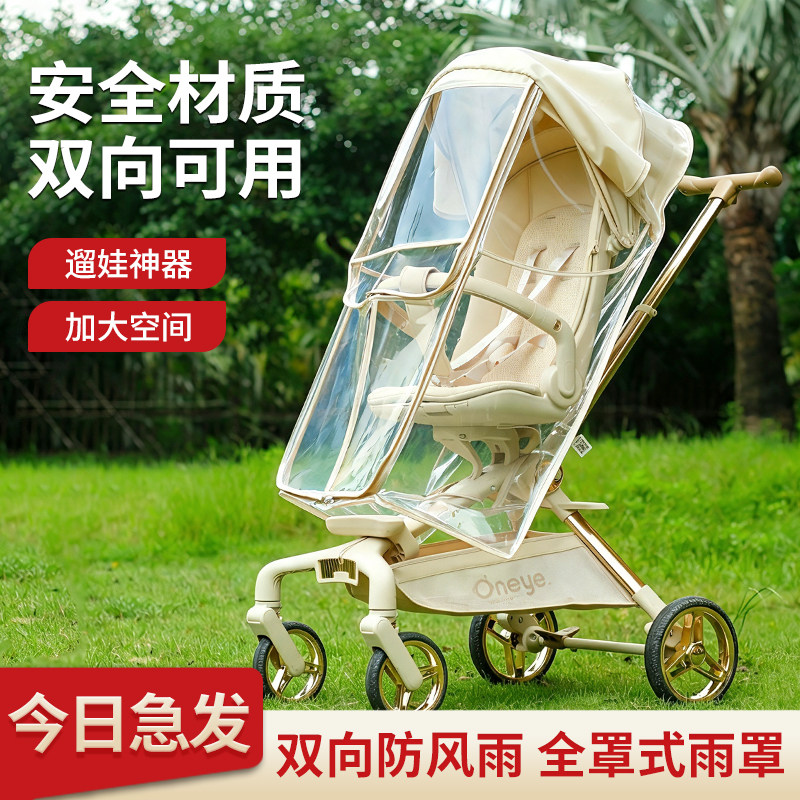 遛娃神器通用防风保暖雨罩图片