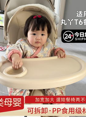 适用于丸丫T6二代PLUS专用餐盘加大可拆卸吃饭辅食碗遛娃神器配件