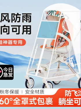 适用于丸丫T6遛娃神器保暖罩防风罩婴儿车雨罩挡风宝宝好bebebus
