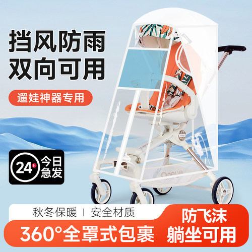 遛娃神器通用婴儿车雨罩