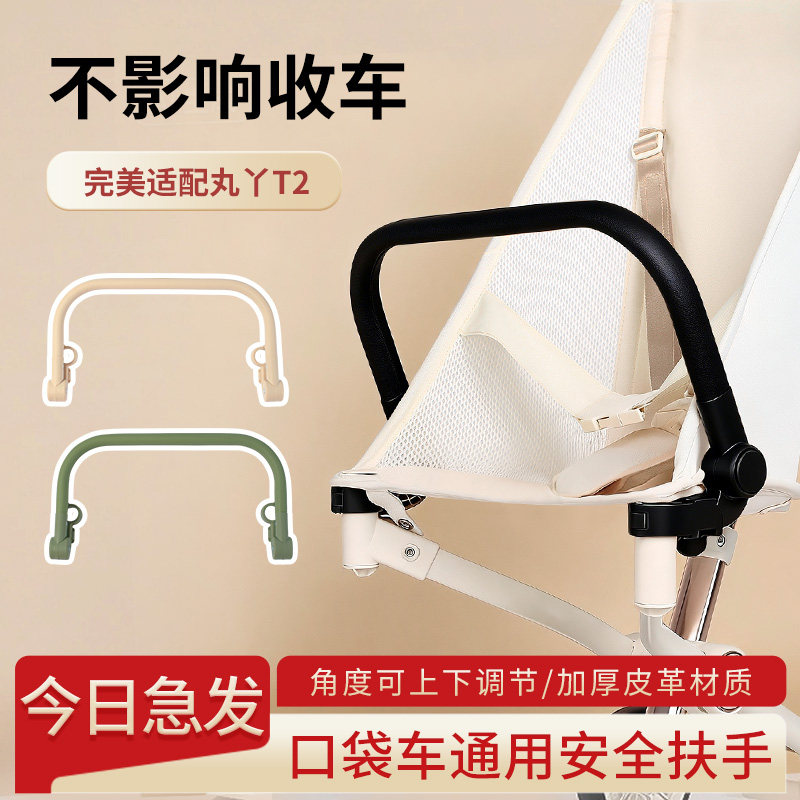 适用于丸丫T2/小虎子T18皮革扶手图片