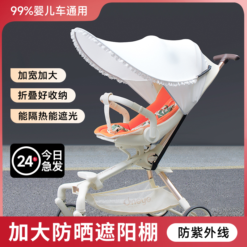 婴儿车遮阳罩通用加长防紫外线