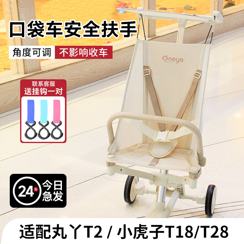 口袋推车扶手小虎子t18t28配件图片
