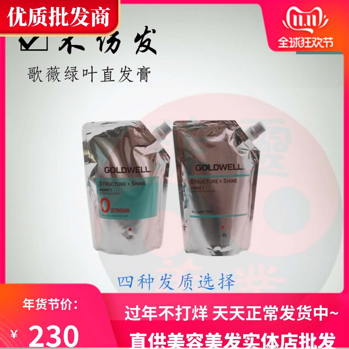 原装进口歌薇绿叶直发膏柔顺软化剂定型持久免拉洗直水拉直药剂使用感如何?