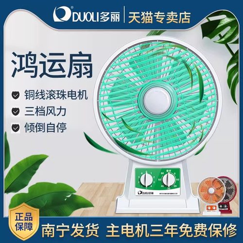 多丽电风扇四档风力倾倒自停