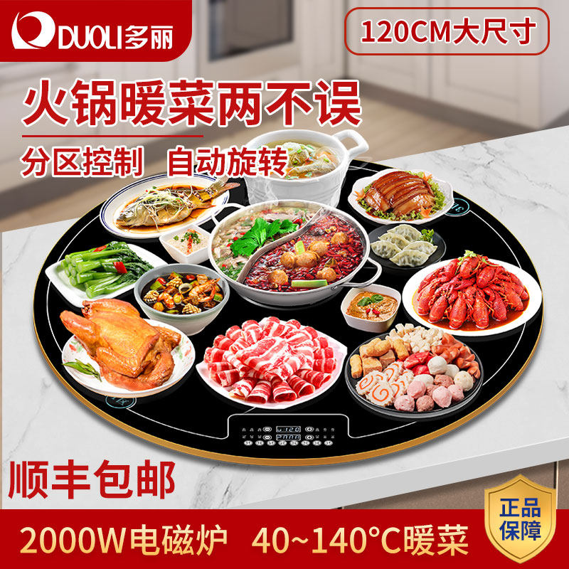 多丽暖菜板带火锅热菜保温板家用加热暖菜板餐桌自动旋转分区控制