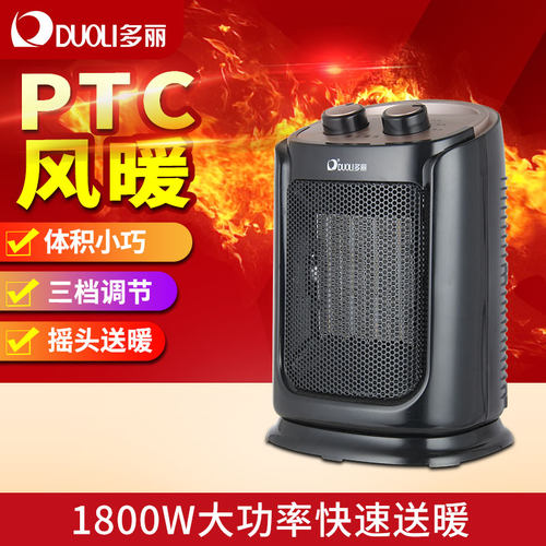 多丽家用办公室暖风机立式速热