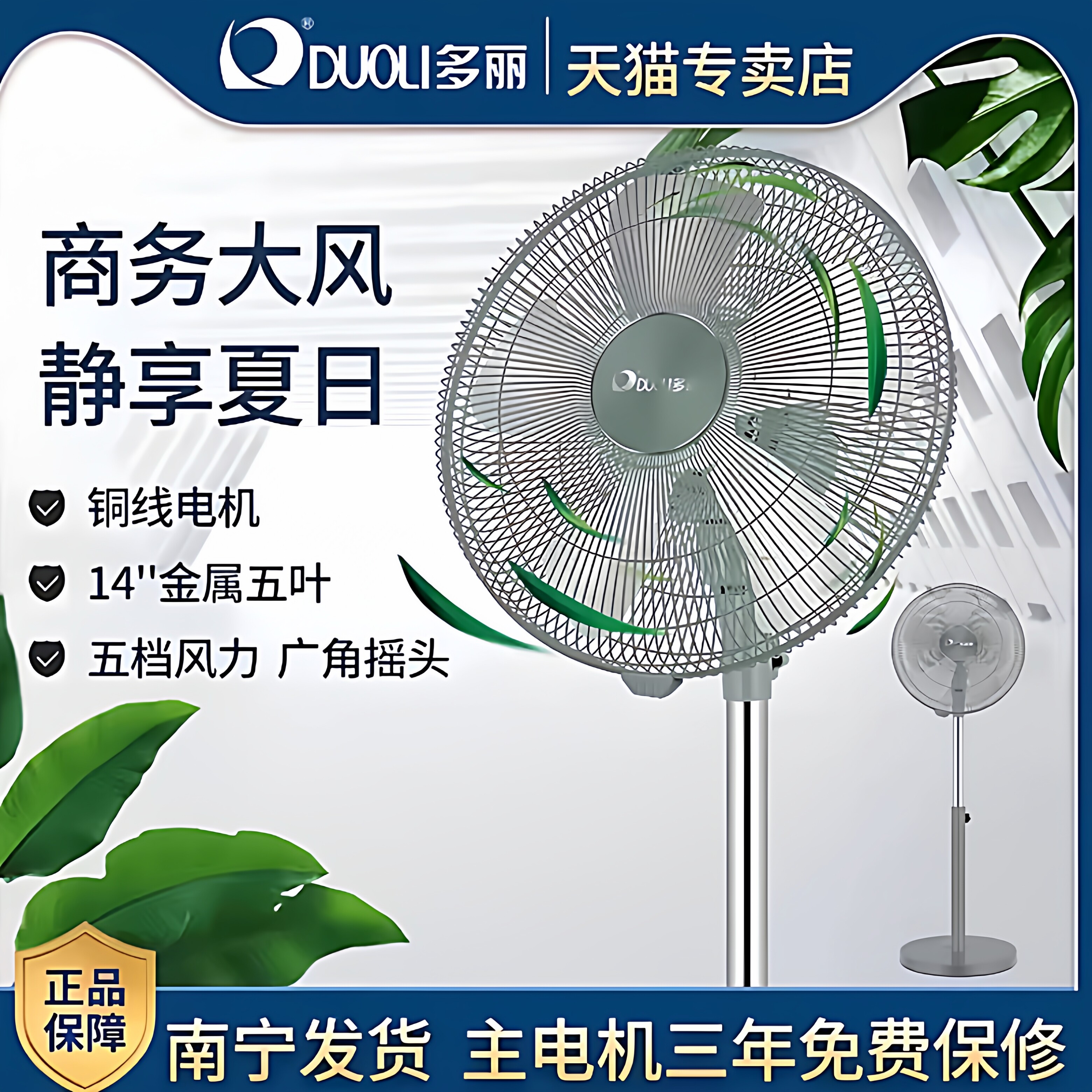 多丽FS10-350A家用落地扇五档风力调节金属五叶落地式电风扇