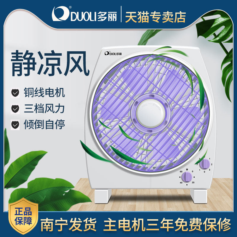 多丽风扇家用小型转页扇鸿运扇台扇电风扇学生宿舍kyt1-25(e)