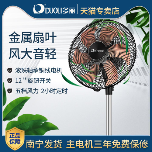 多丽落地扇五档风力调节