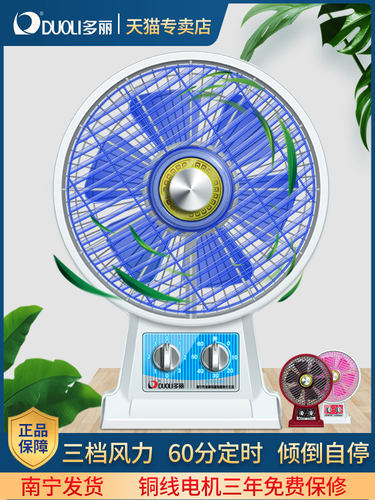 多丽电风扇转页扇家用小型鸿运扇座钟扇宿舍台扇KYT1-25(C)