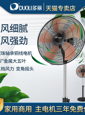 多丽FS10-400落地扇家用可升降五档风力调节大风力金属五叶电风扇