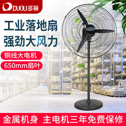 多丽工业电风扇强力落地扇商用工厂车间强力大风摇头牛角扇