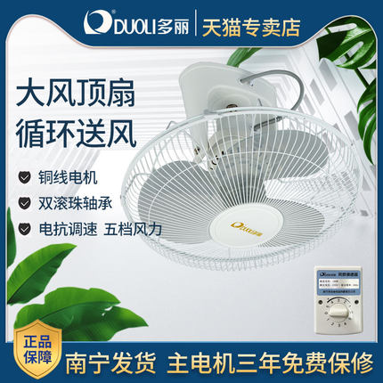多丽顶扇FD40-3A吸顶扇家用学校宿舍电扇摇头吊顶工业扇