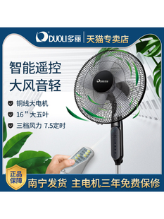 多丽遥控落地扇家用立式摇头五叶大风力电风扇16寸五叶7.5定时