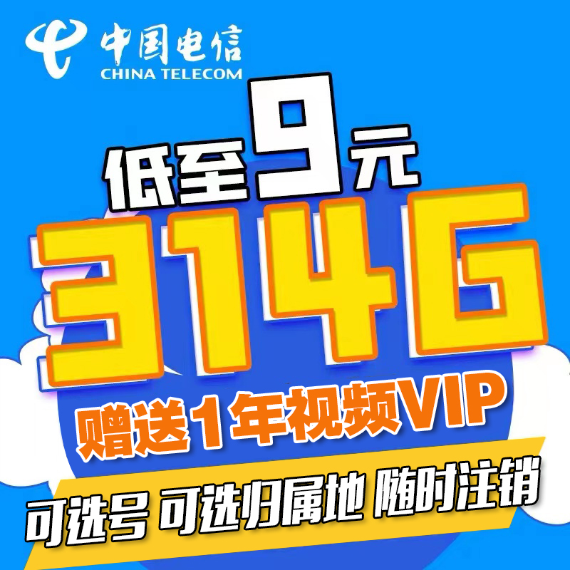 电信流量卡纯流量上网卡无线限流量卡5g手机卡电话卡全国通用山东