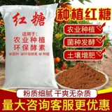 Сельскохозяйственный коричневый сахар 50 фунтов сельскохозяйственной посадки и размножения для животноводства и животных для индустрии коричневого сахара Индустрия коричневого сахара для ферментации коричневого сахара