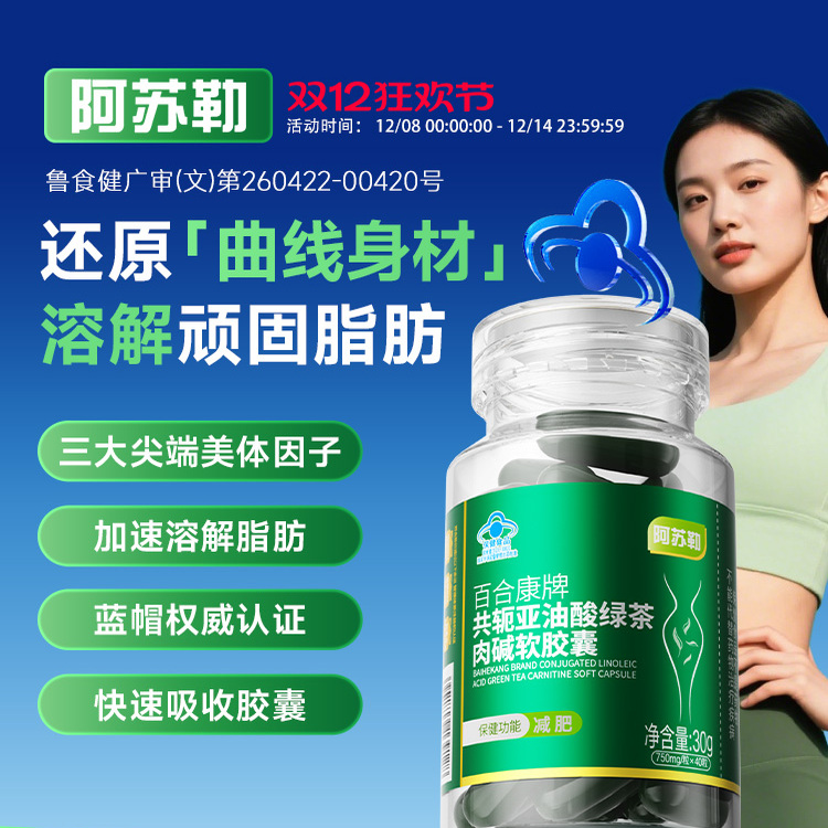 阿苏勒共轭亚油酸绿茶肉碱软胶囊减肥瘦身减脂认准官方旗舰店