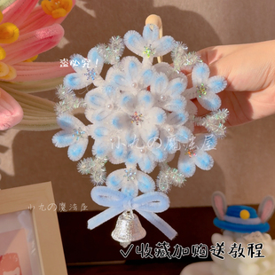 创意可旋转雪花扭扭棒手工diy材料包自制挂件车挂装饰礼物送朋友