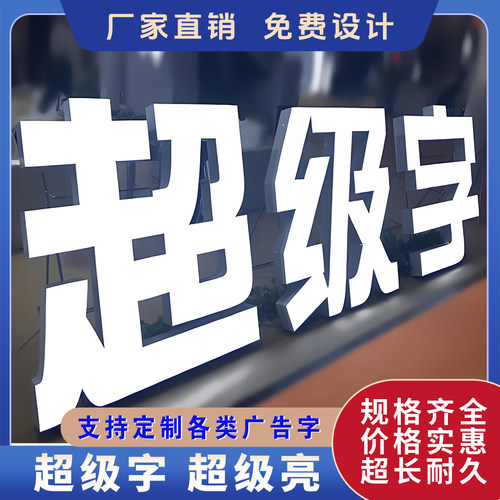 超级字亚克力迷你发光字招牌定做