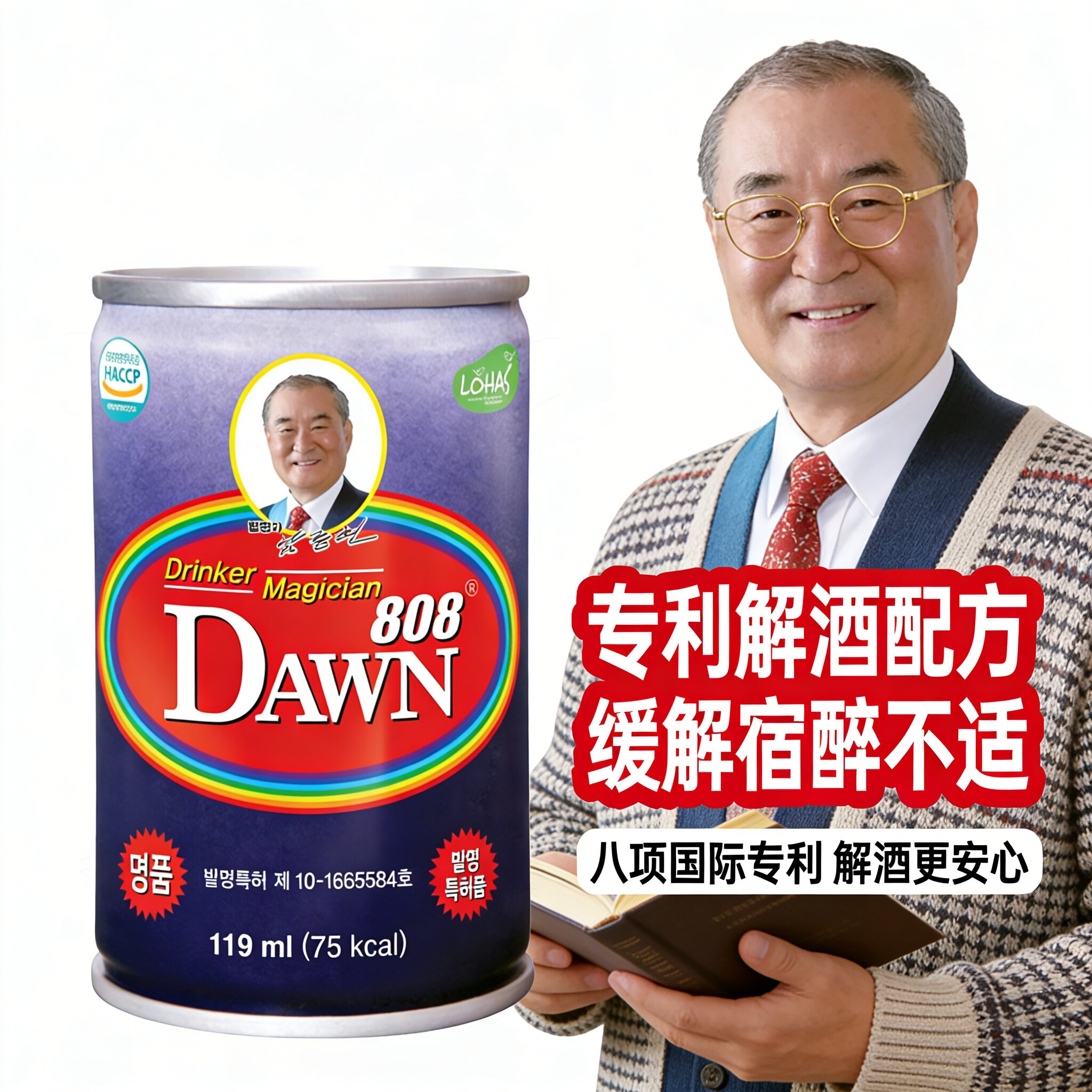 解酒饮料解酒饮料DAWN808天然茶
